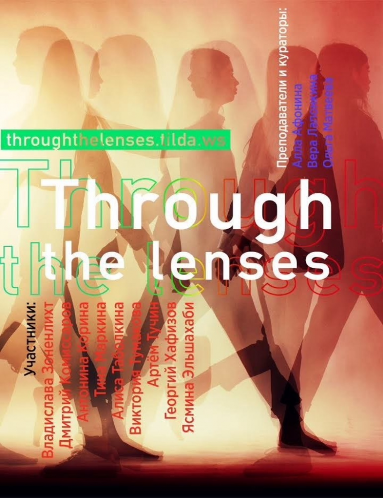Онлайн-выставка «Through the lenses»