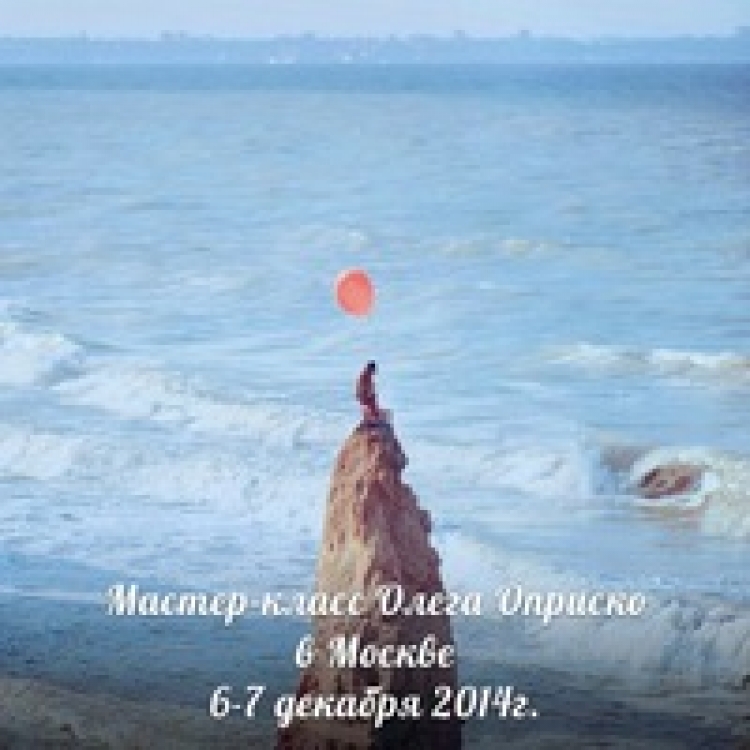 Мастер-класс Олега Оприско в Москве