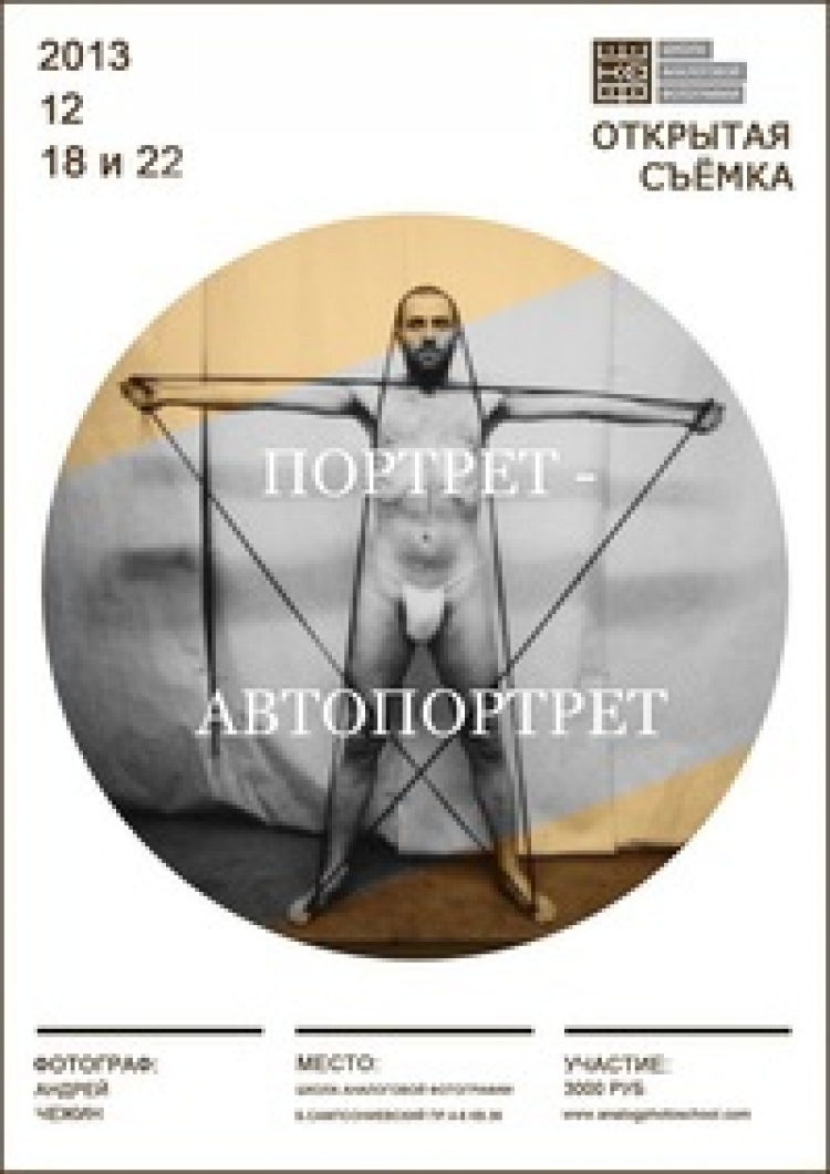 Открытая съемка (ШкАФ)