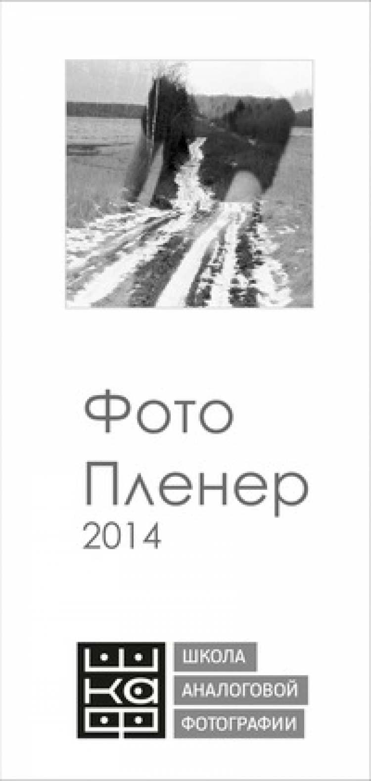Фотопленэр в Лисий Нос