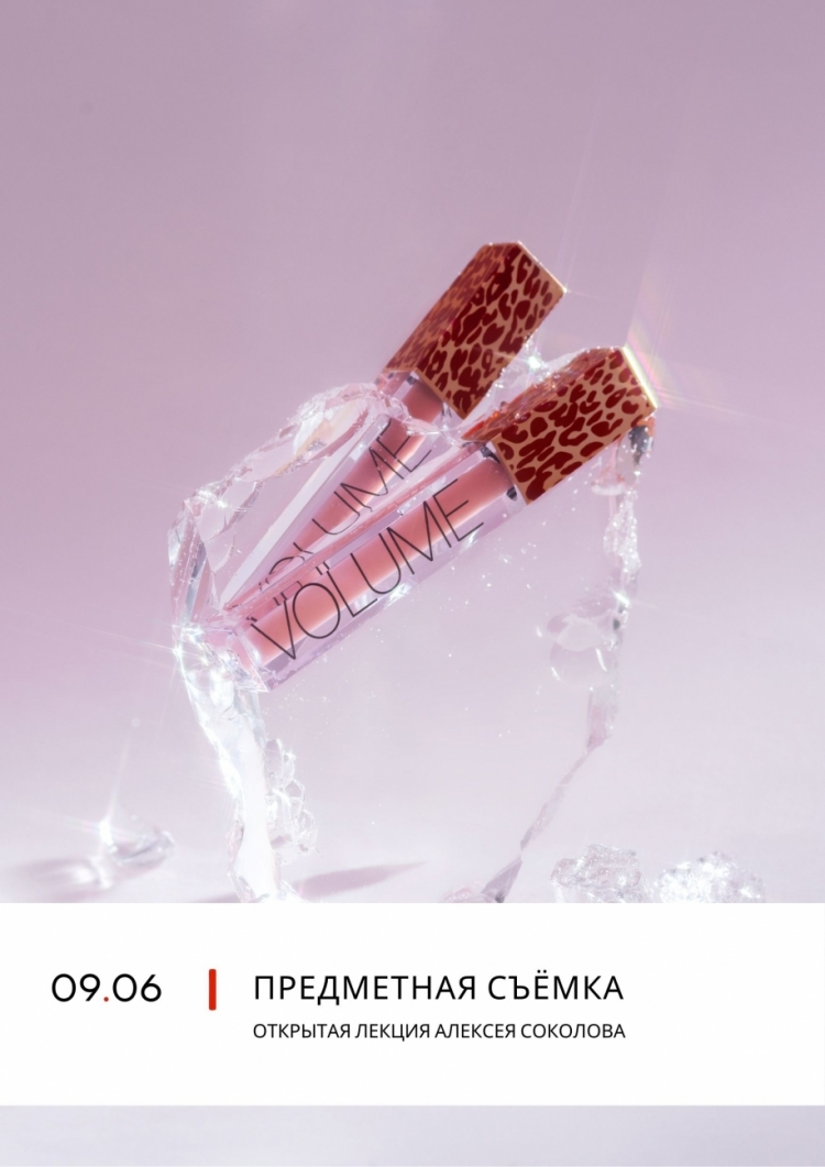 Лекторий PHOTOPLAY. «Предметная съемка»