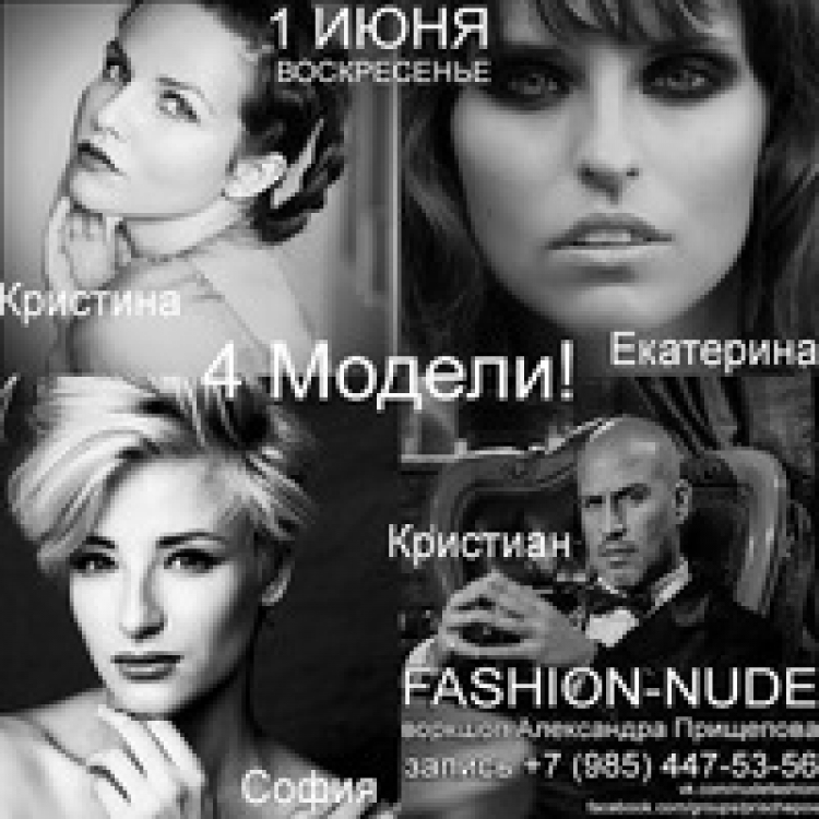 Мастер-класс Александра Прищепова «НЮ FASHION»