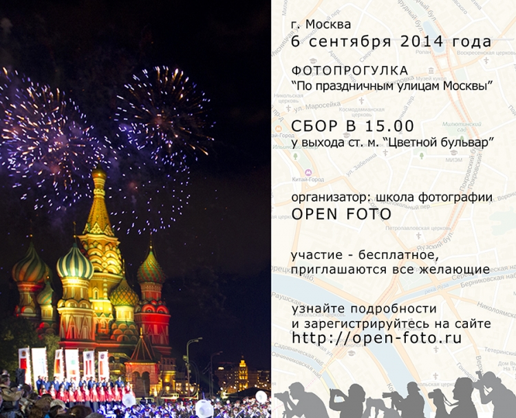 Фотопрогулка «По праздничным улицам Москвы»