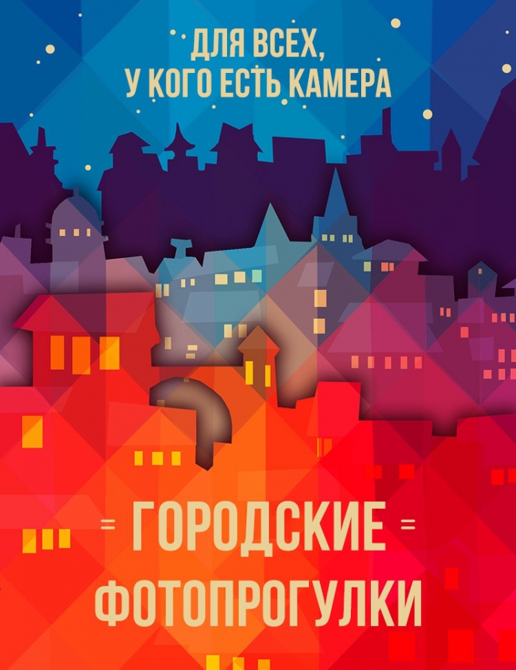 Фотопрогулка по Москве