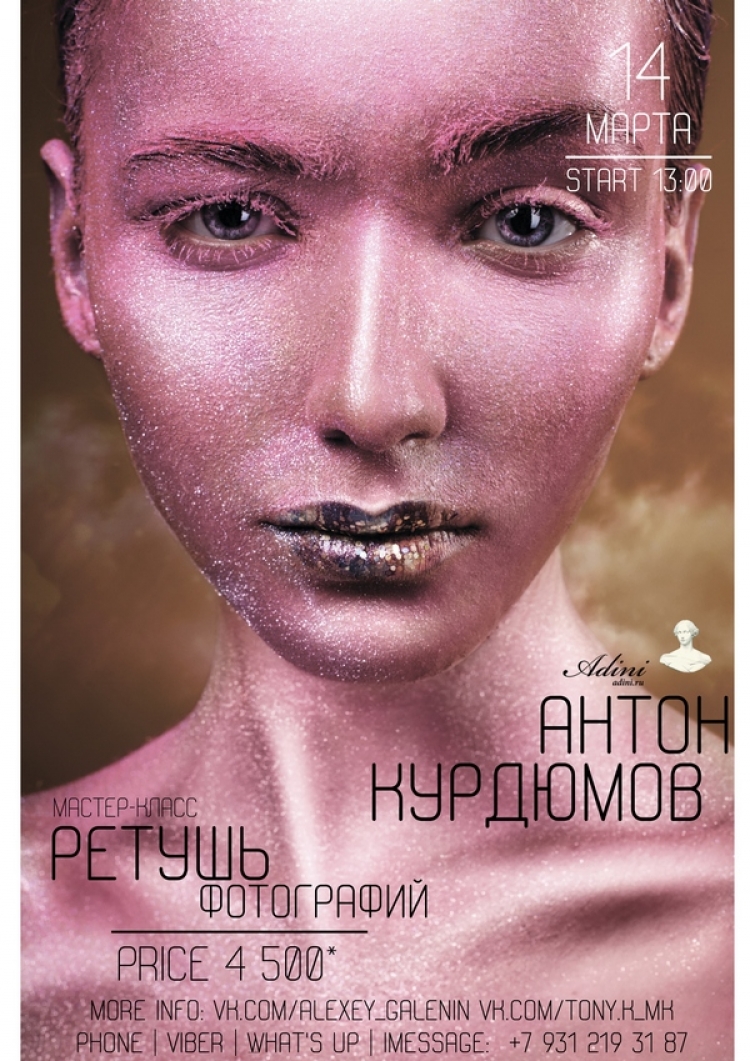 Мастер-класс по ретуши фотографий