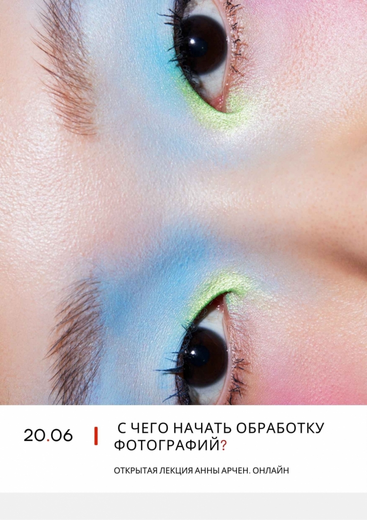 Лекторий PHOTOPLAY. «С чего начать обработку фотографий?»Лекторий PHOTOPLAY. «С чего начать обработку фотографий?». ОНЛАЙН
