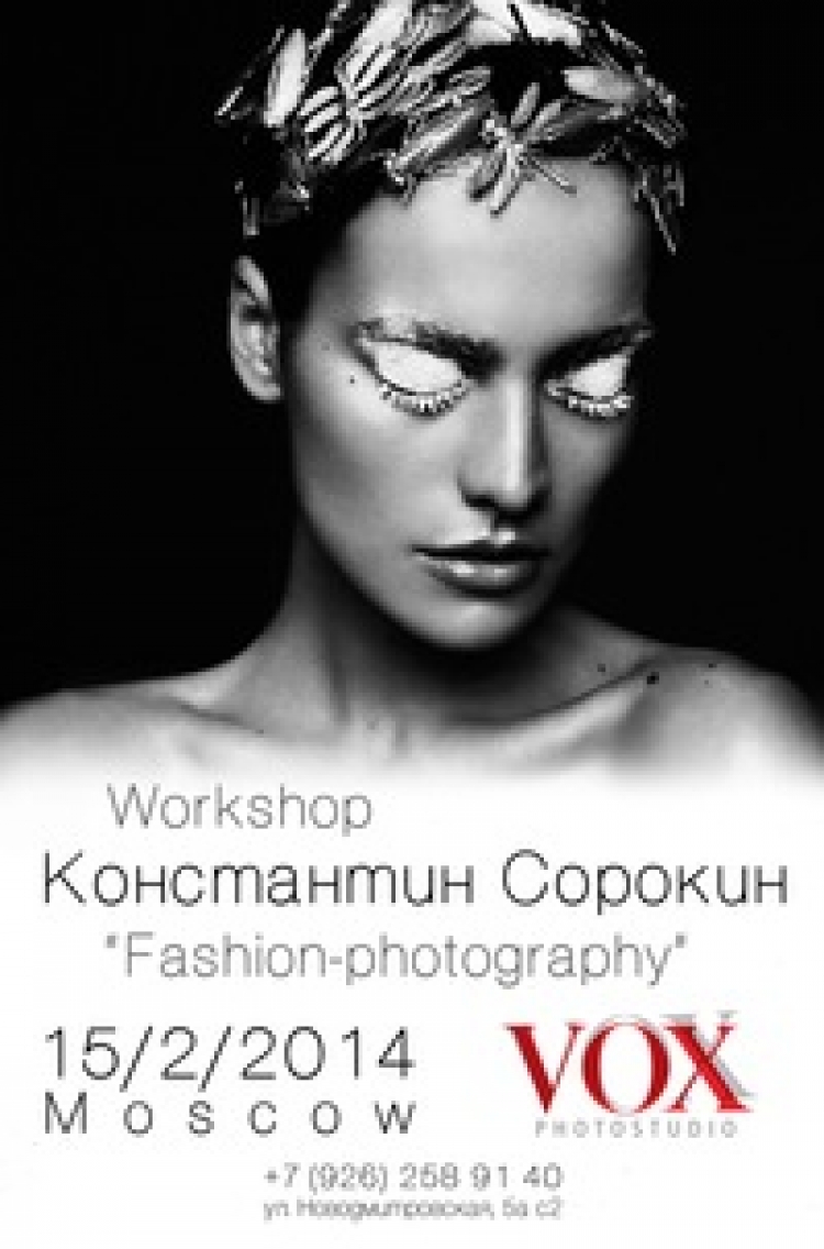 Workshop Константина Сорокина «Fashion-photography»