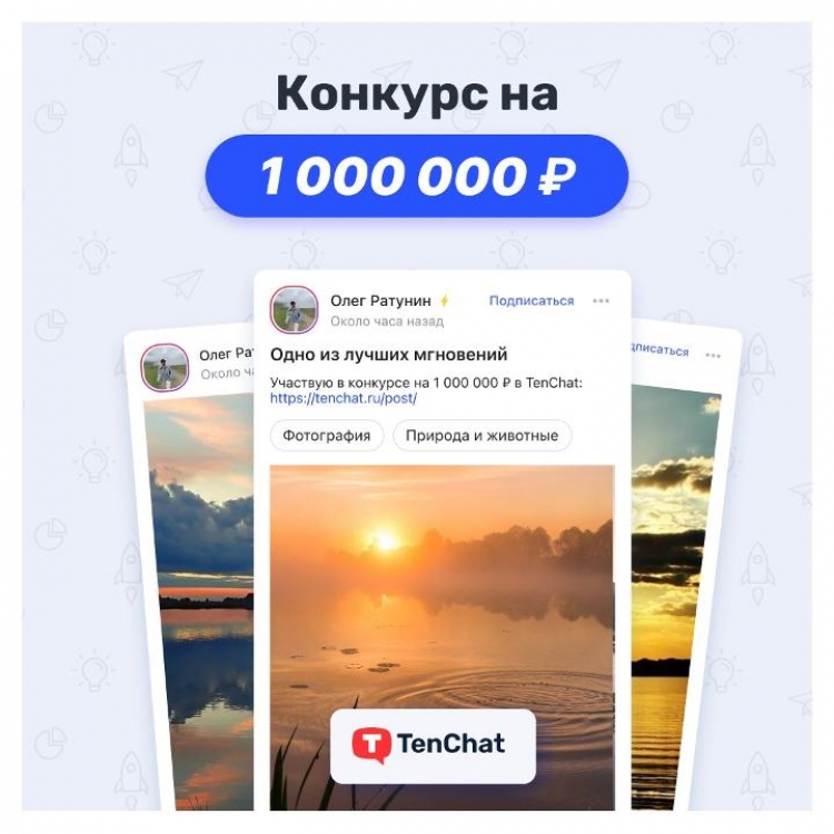 Всероссийский конкурс фотографии в TenChat