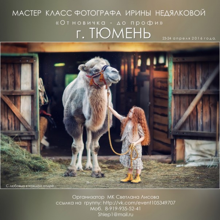 Мастер-класс Ирины Недялковой в Тюмени