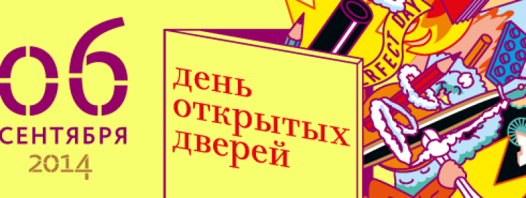 День открытых дверей в Британской высшей школе дизайна