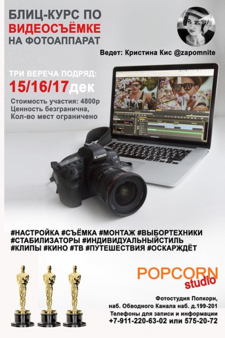 Экспресс-курс «Видеосъёмка на цифровую камеру»