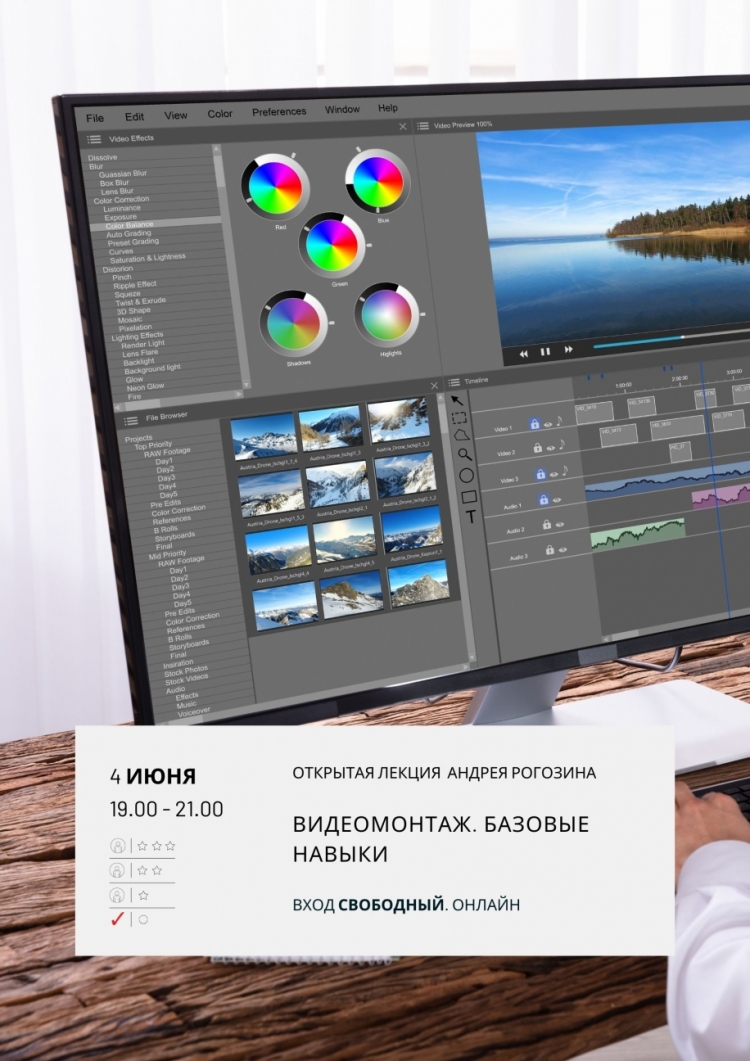 Лекторий PHOTOPLAY. «Видеомонтаж. Базовые навыки»