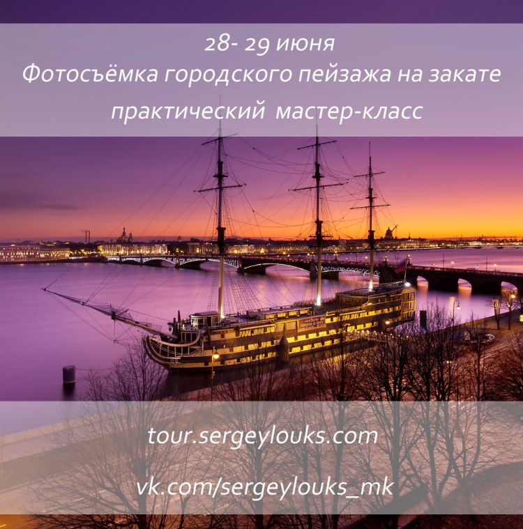 Практический мастер-класс «Фотосъёмка городского пейзажа на закате»