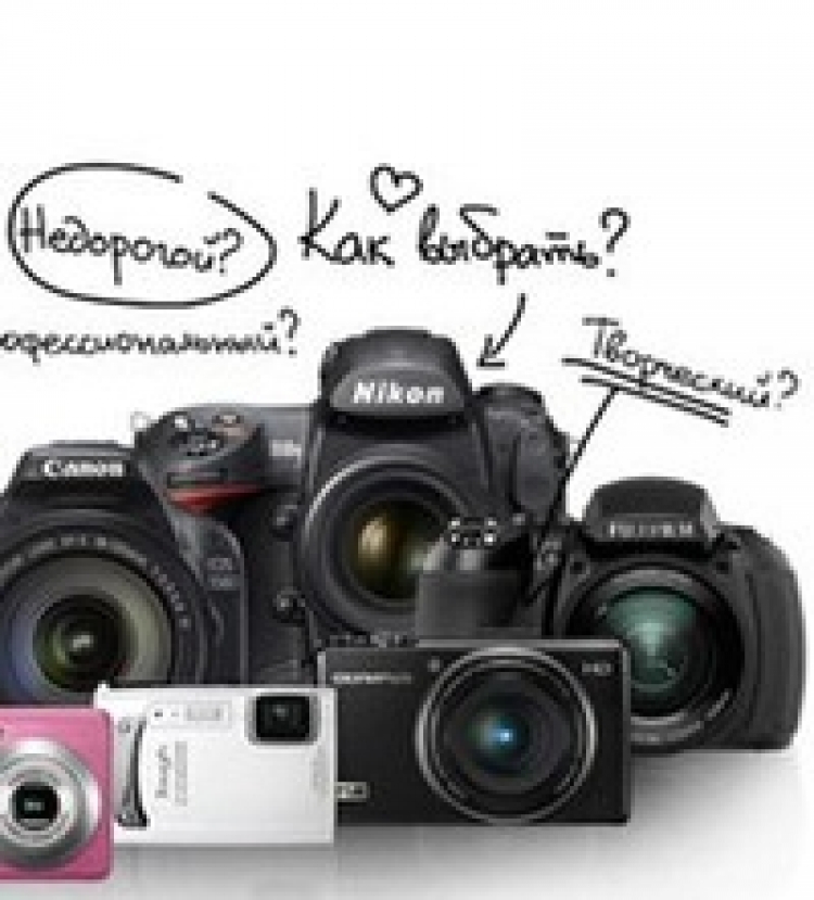 Семинар «Как выбрать фотоаппарат?»