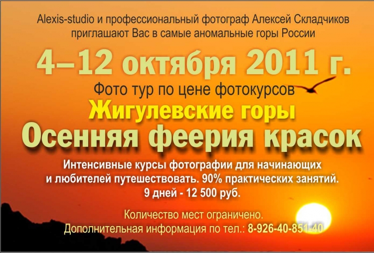 Фототур «Жигулевские горы.Осенняя феерия красок»