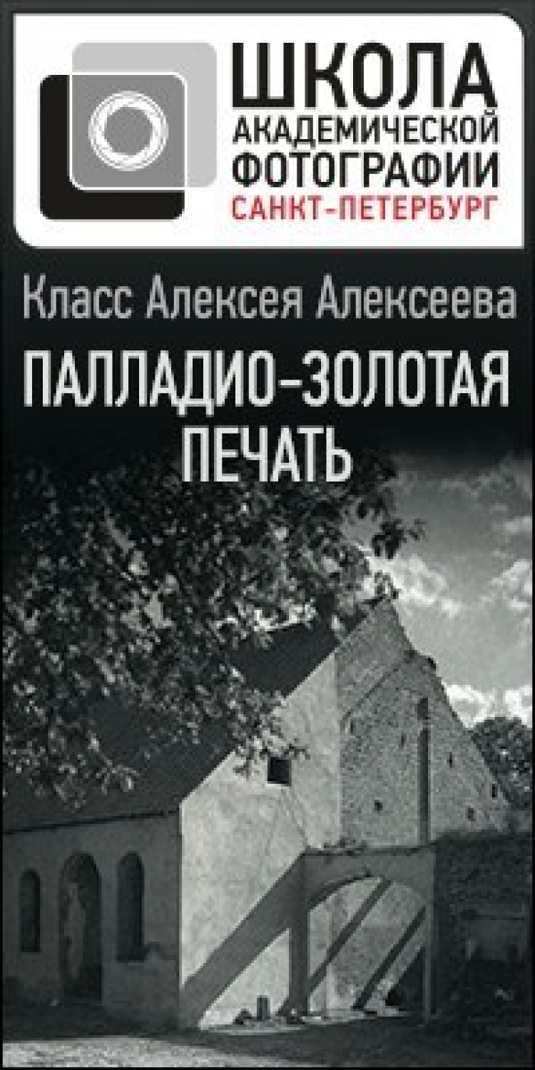 Практический класс «Палладио-золотая печать»