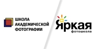 Совместный проект Школы Академической Фотографии (ШкАФ) и Яркого Фотомаркета Совместный проект Школы Академической Фотографии (ШкАФ) и Яркого Фотомаркета