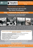 Фотовыставка Иерусалимского фотоклуба Eye-Work Photography Фотовыставка Иерусалимского фотоклуба Eye-Work Photography