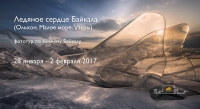 Фототур «Ледяное сердце Байкала»