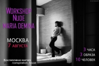 Workshop Nude с Марией Дёминой