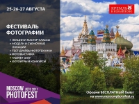 Фестиваль фотографии MoscowPhotoFest