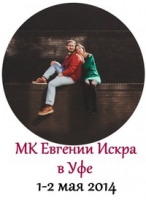 Мастер-класс Евгения Искра в Уфе