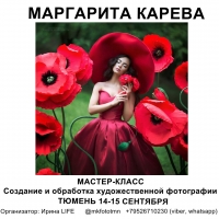 Мастер-класс Маргариты Каревой по творческой съемке и обработке