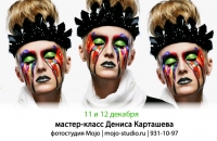 Мастер-класс Дениса Карташева «Fashion make up. Тенденции 2011»