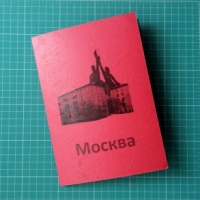 Мастер-класс «Давай сделаем это: книга о Москве»