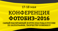 Конференция «ФОТОБИЗ 2016»