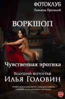 Воркшоп НЮ 18+