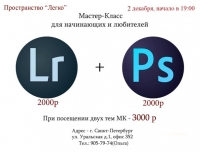 Мастер-класс по обработке фотографий