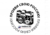 Всероссийский фотофестиваль «Путешествуй дома»