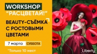 Workshop «РАСЦВЕТАЙ!»