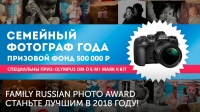 Family Russian Photo Award