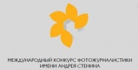 МИА «Россия сегодня» объявило шорт-лист фотоконкурса им. Стенина