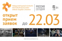 III международный конкурс фотожурналистики имени Андрея Стенина 2017 III международный конкурс фотожурналистики имени Андрея Стенина 2017