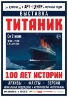 Фотопроект «Титаник. 100 лет истории»