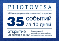 VIII Международный фестиваль фотографии PhotoVisa