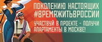 Конкурс «Время жить в России»