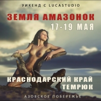 Фотоэкшен «Земля амазонок» c LUCASTUDIO