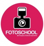 Фотошкола «FOTOSCHOOL» в Новосибирске