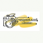 Фотоклуб Диана
