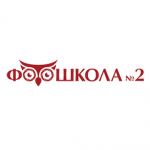Фотошкола №2