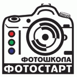Фотошкола «Фотостарт» Фотошкола «Фотостарт»