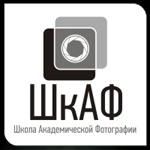 Школа Академической Фотографии