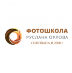 Фотошкола Руслана Орлова