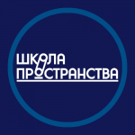 Школа пространства