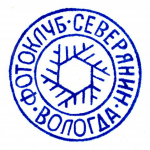 Народный Вологодский фотоклуб «Северянин»